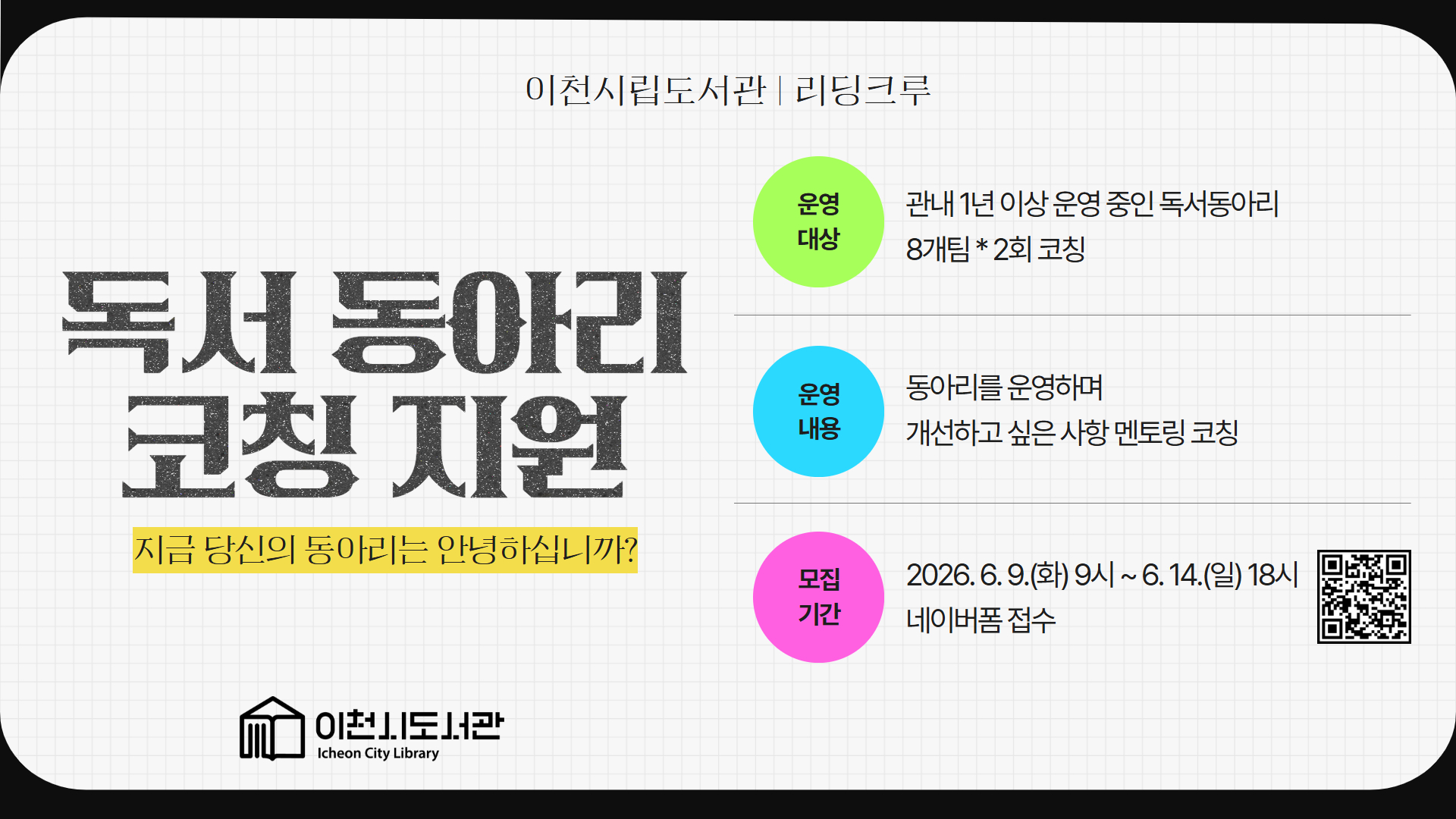 독서동아리 코칭 지원